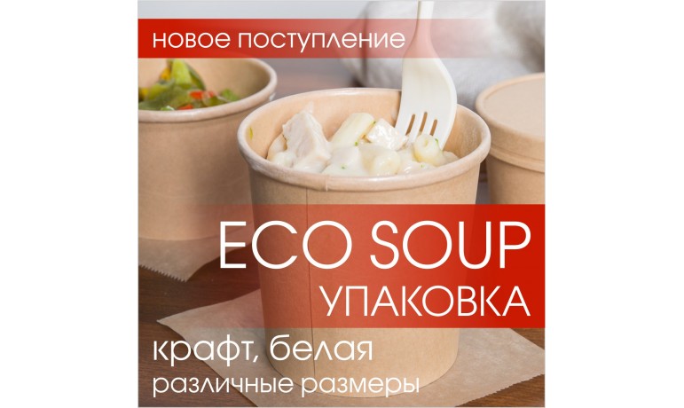 Упаковка ECO SOUP