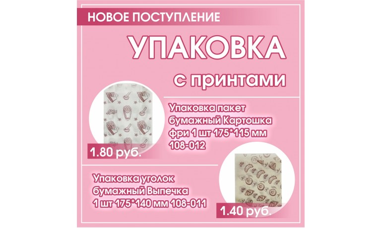 Новое поступление бумажных пакетов