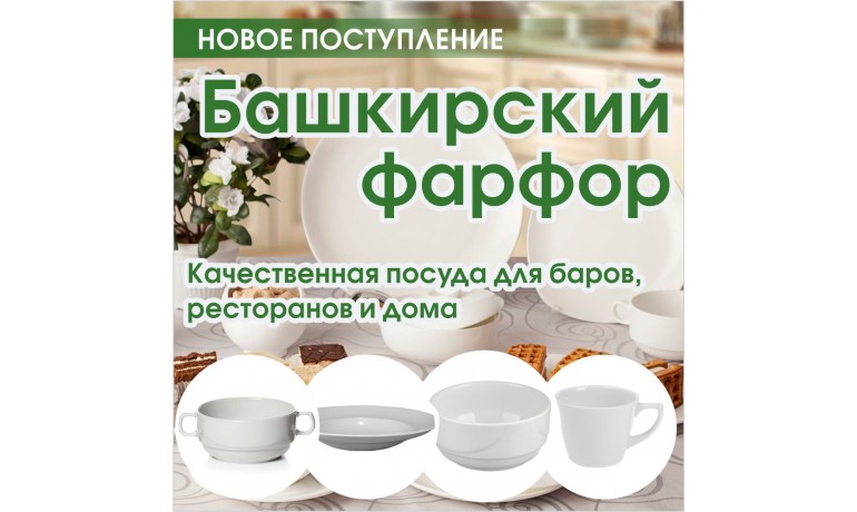 Новое поступление башкирского фарфора!