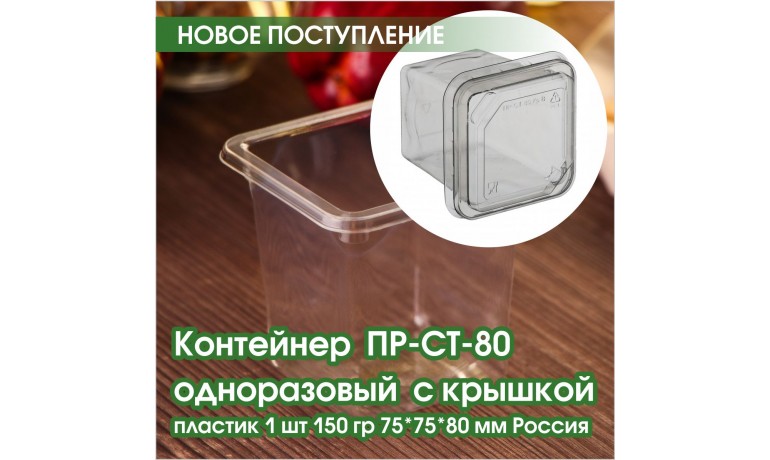 Контейнер одноразовый с крышкой 