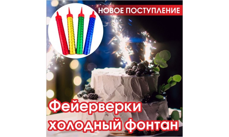 Фейерверки холодный фонтан Фейерверки холодный фонтан