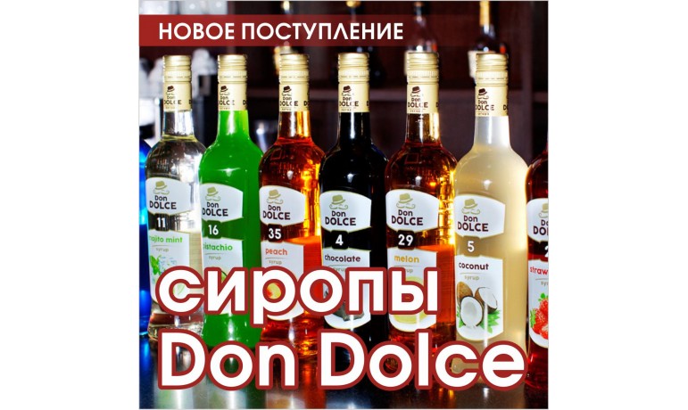 Cиропы Don Dolce