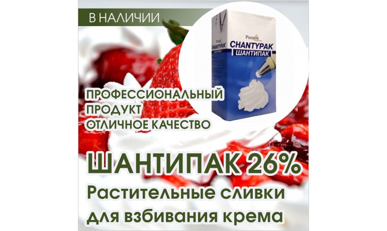 Крем на раст-жировых маслах ШАНТИПАК 26%